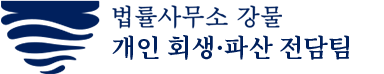 법률사무소 강물 로고